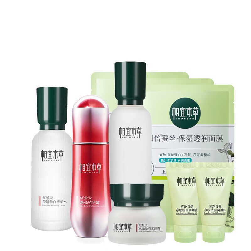 相宜本草 莹亮美肌护肤套装