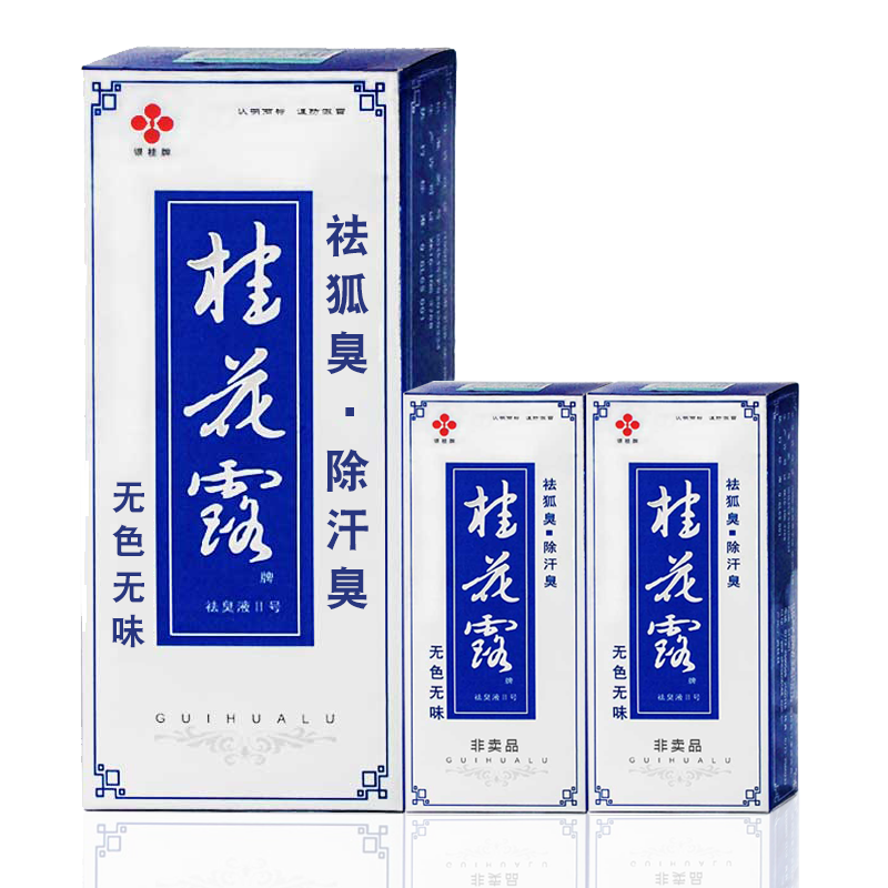 银桂牌 植萃精华止汗露