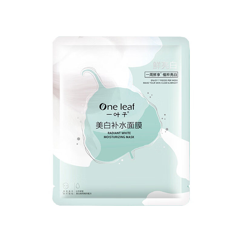 一叶子 美白淡斑 面膜