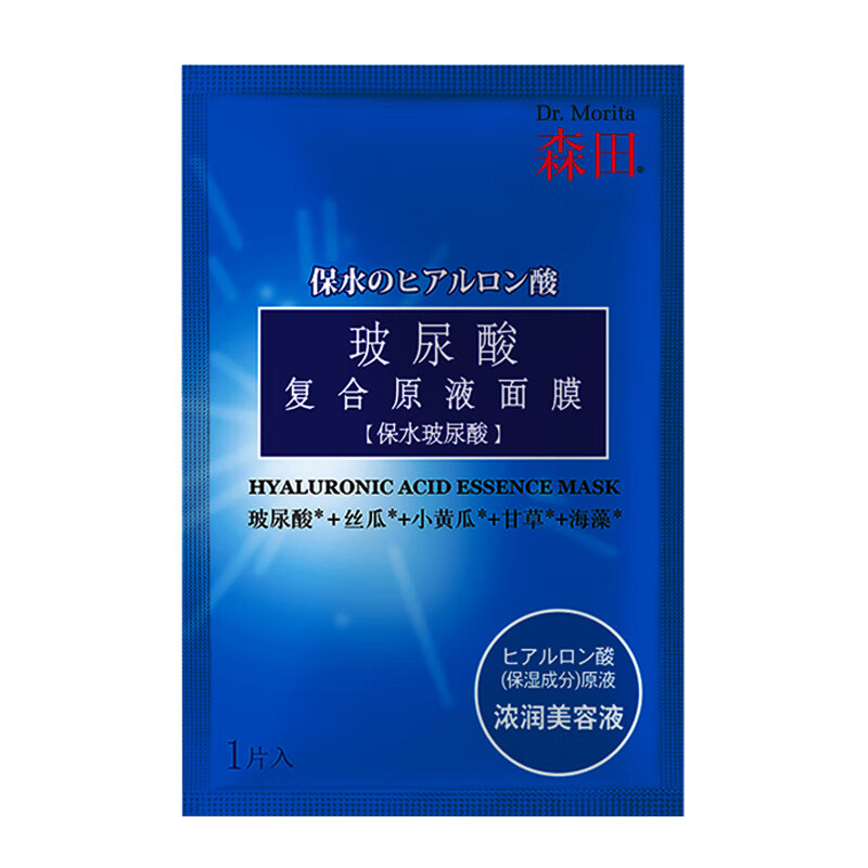 森田 植物精粹提亮肤色面膜