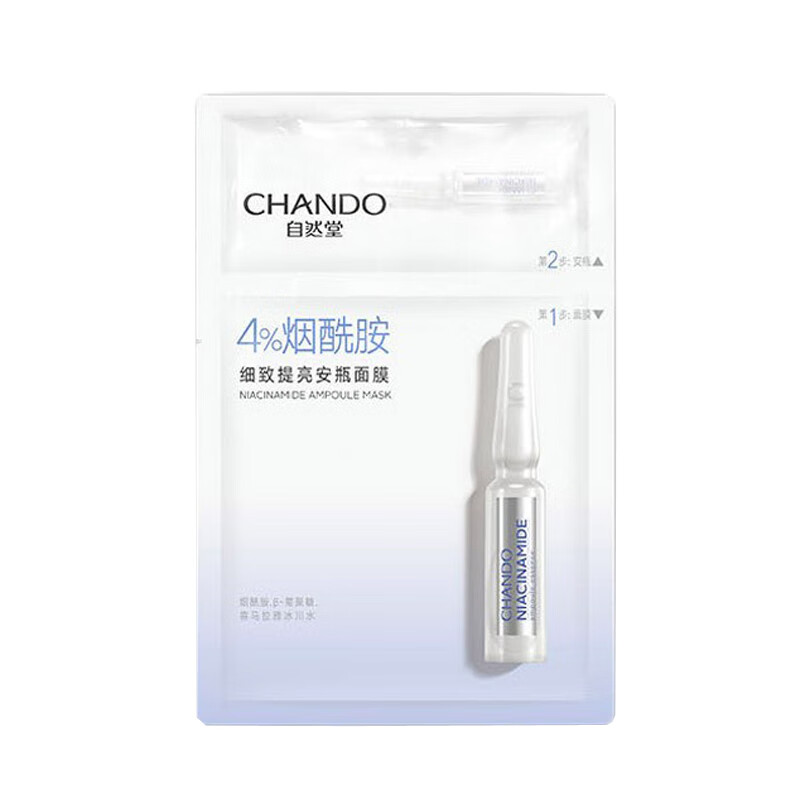 自然堂 提亮肤色 面膜