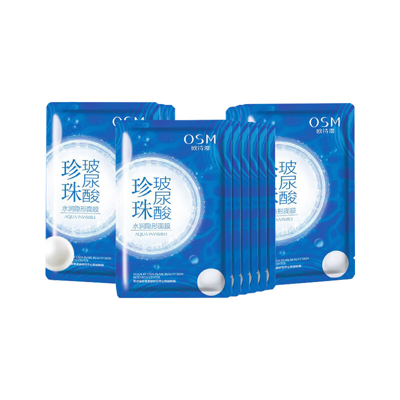 欧诗漫 水润保湿 面膜