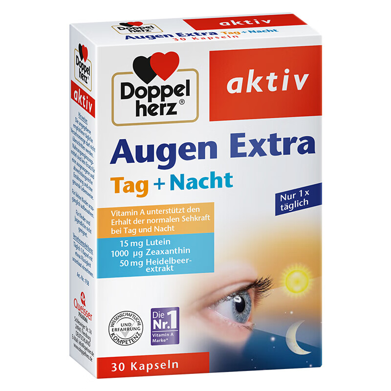 双心 日夜护眼胶囊