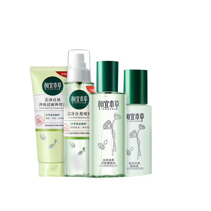 相宜本草 清爽质地护肤品套装