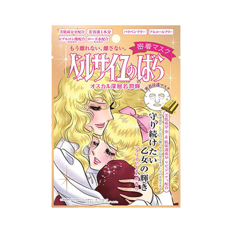 凡尔赛 紧致嫩肤面膜