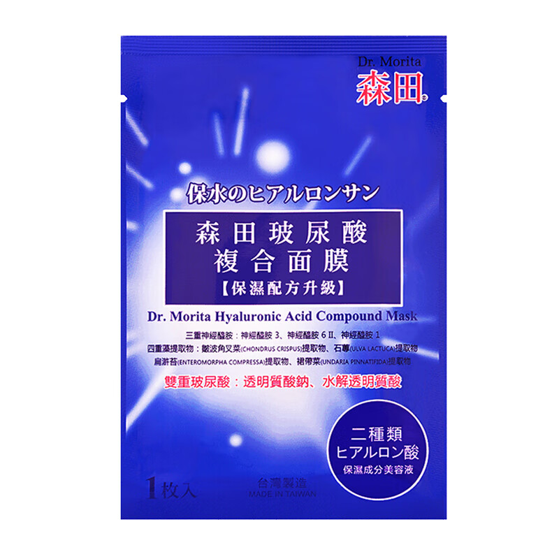 森田 海盐氨基酸提亮肤色面膜