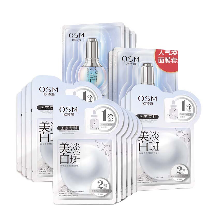 欧诗漫 改善暗沉面膜