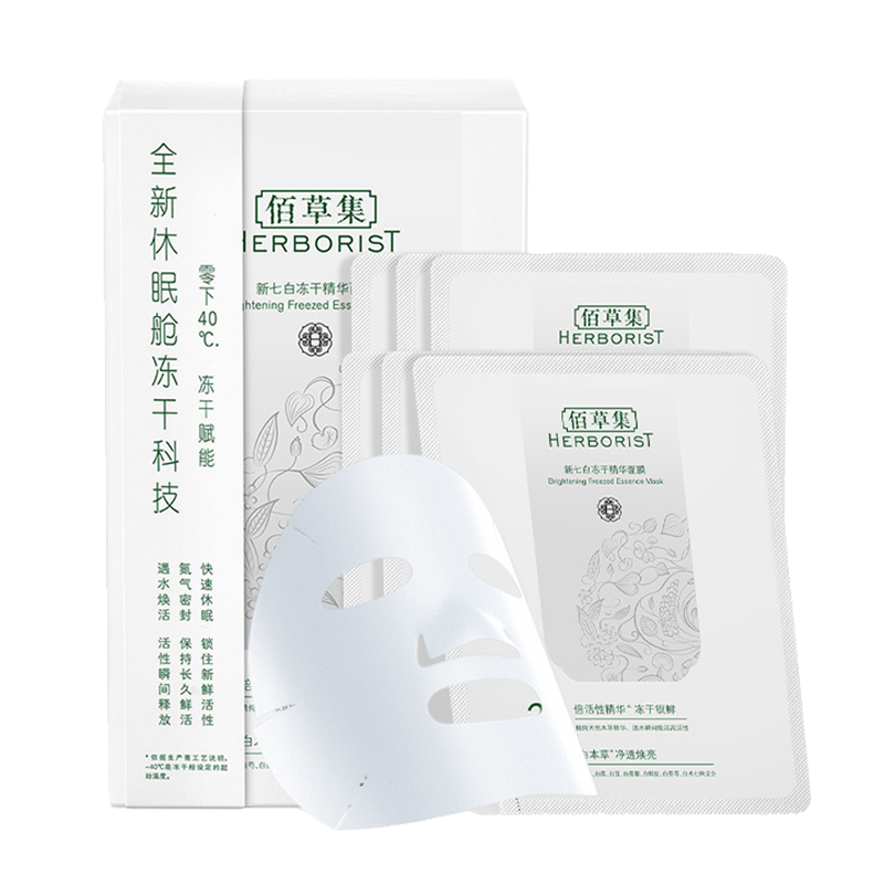 佰草集 温和提亮肤色面膜