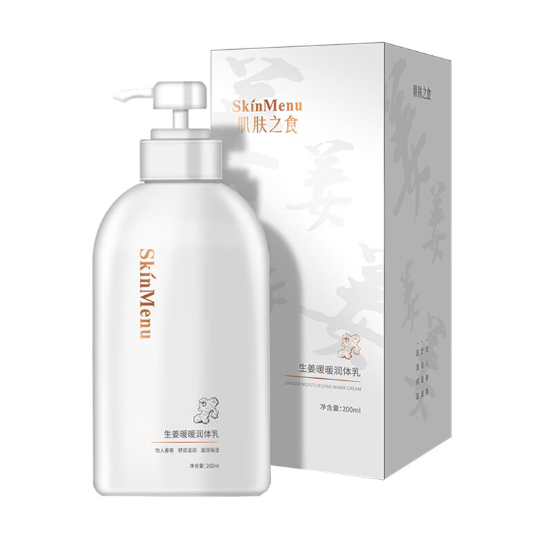 肌肤之食 生姜 身体乳