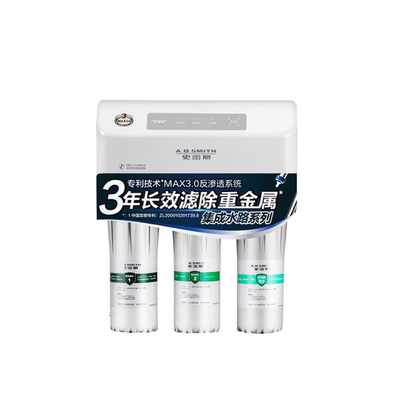 史密斯 反渗透过滤净水器