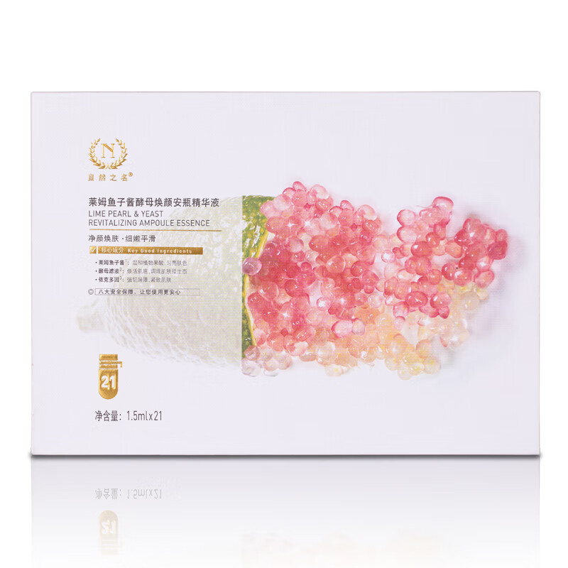 自然之名 焕亮细腻 精华