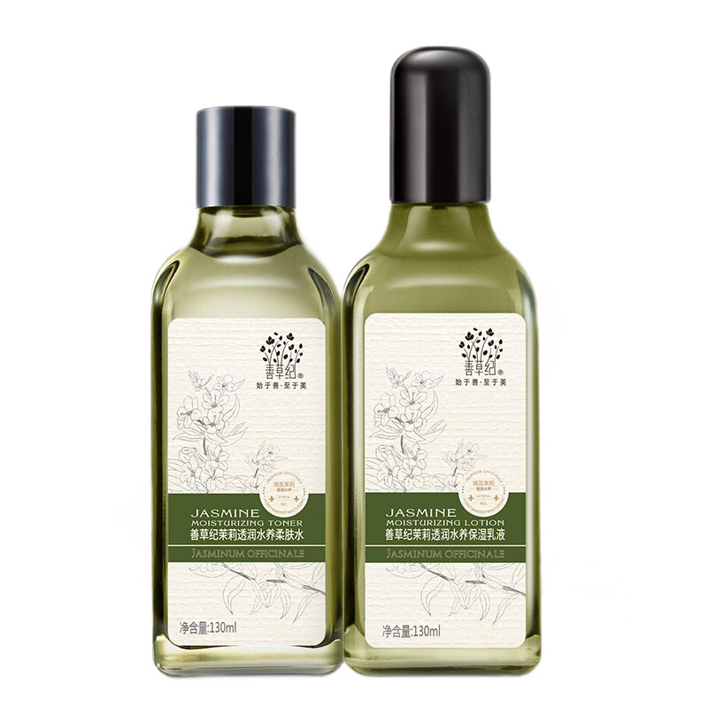 善草纪 清香茉莉护肤套装