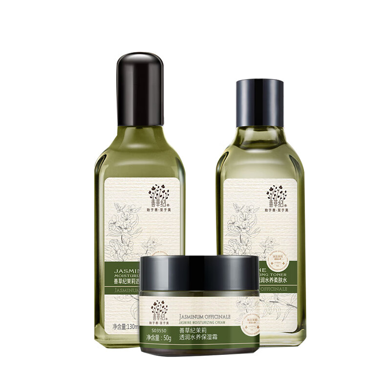 善草纪 滋润锁水护肤套装