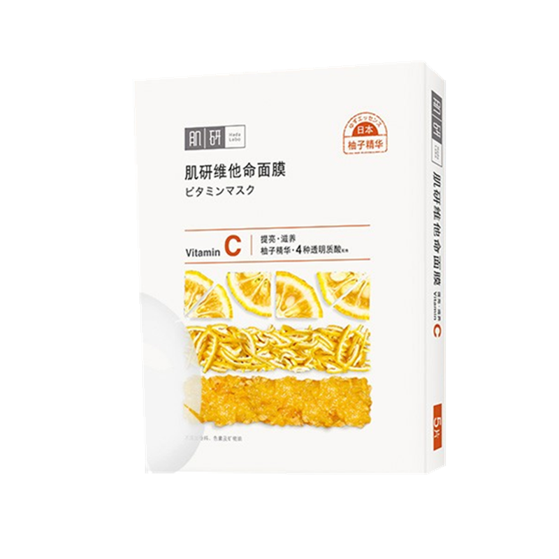 肌研 维他命C面膜