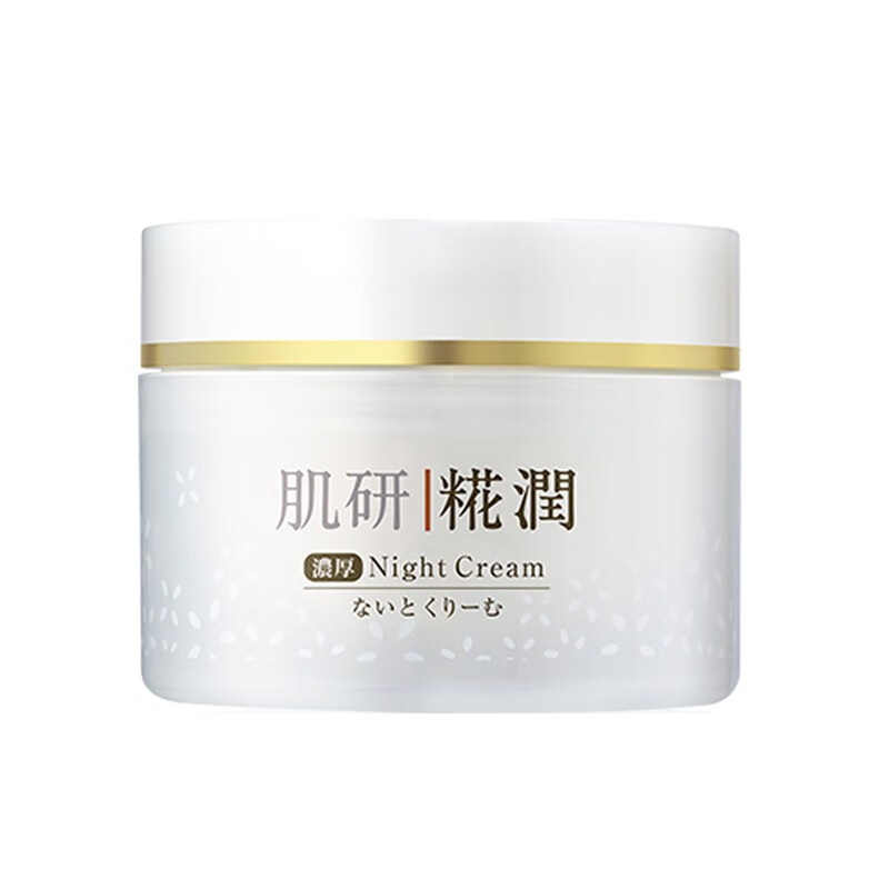 肌研 提亮肤色 面霜