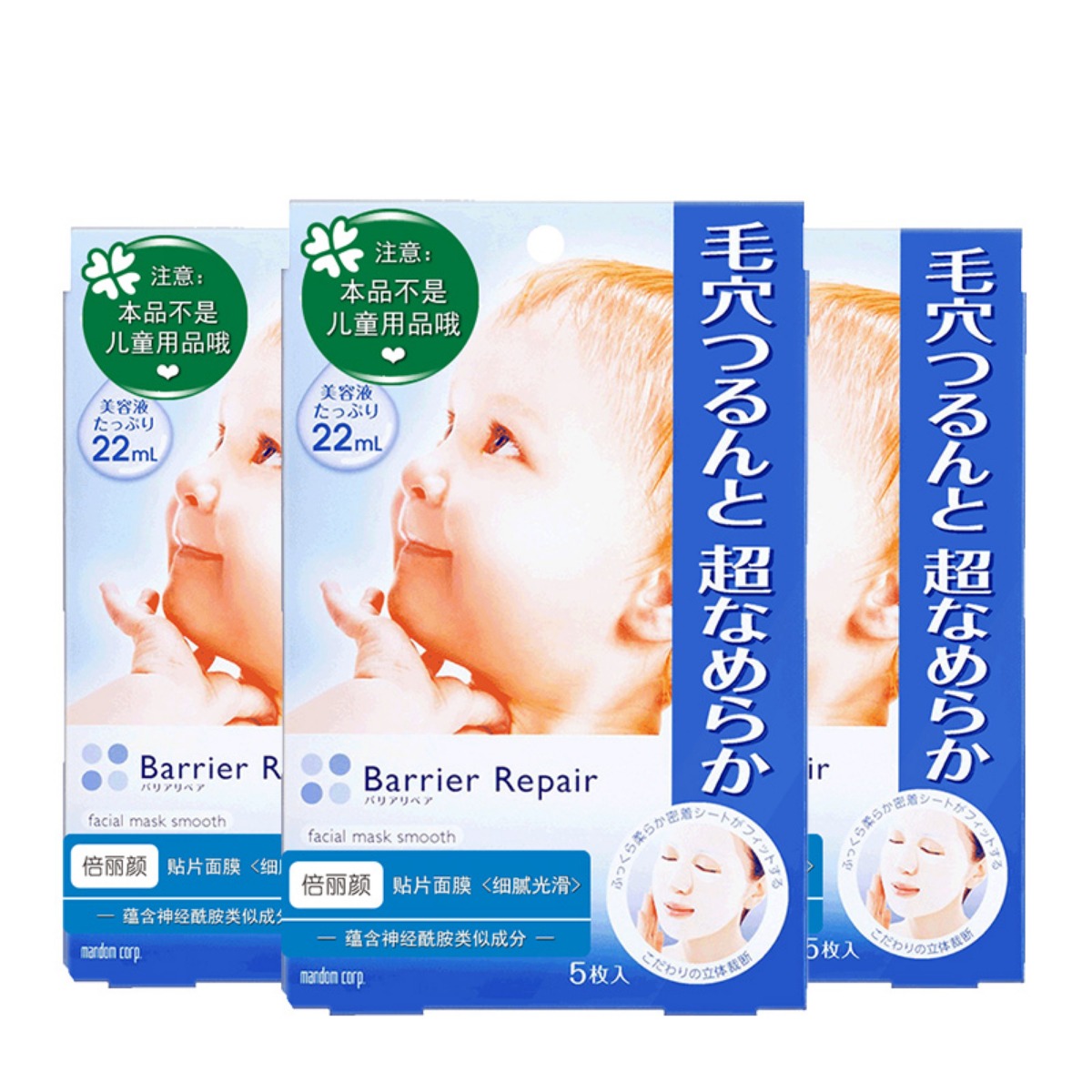 倍丽颜 细腻光滑蓝色婴儿面膜