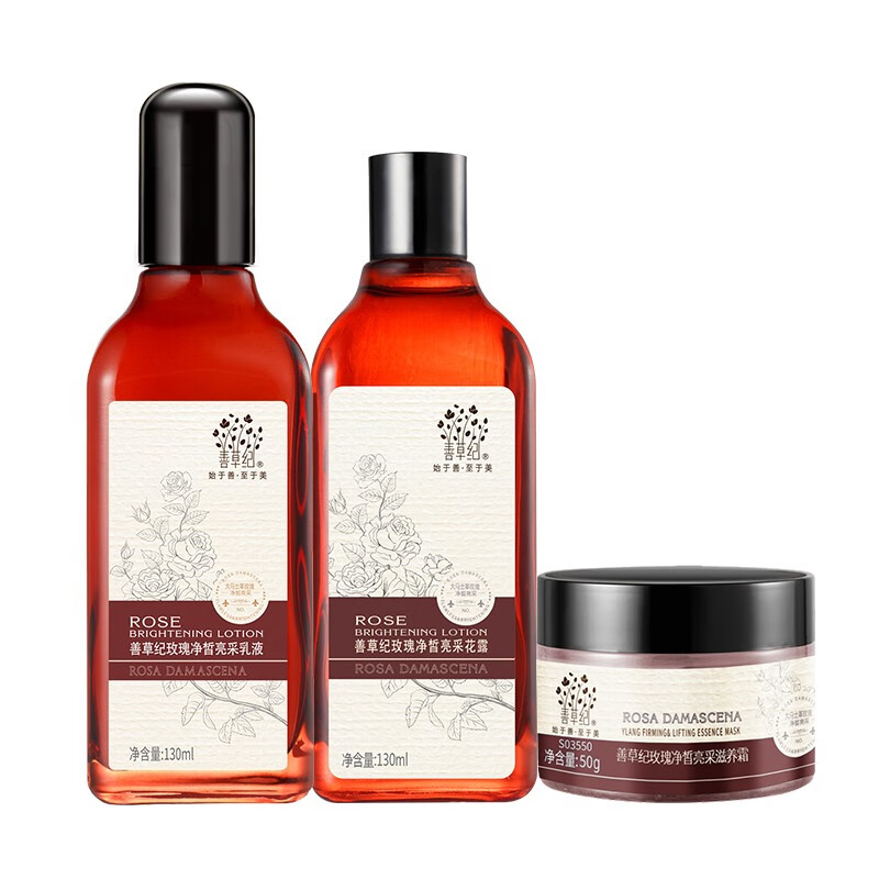善草纪 玫瑰精油烟酰胺补水套装