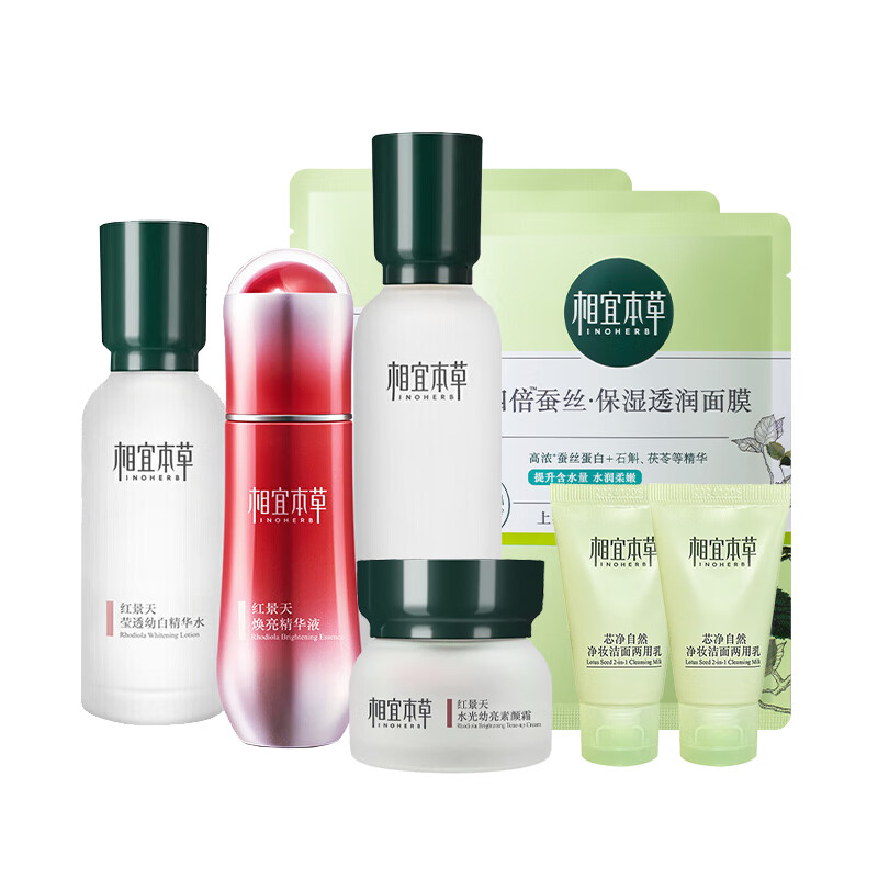 相宜本草 红景天莹亮美肌套装
