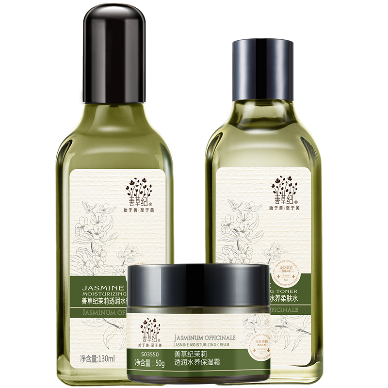 善草纪 保湿滋润护肤套装