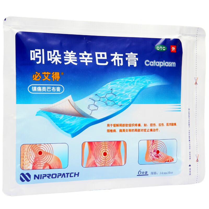 三益 吲哚美辛巴布膏