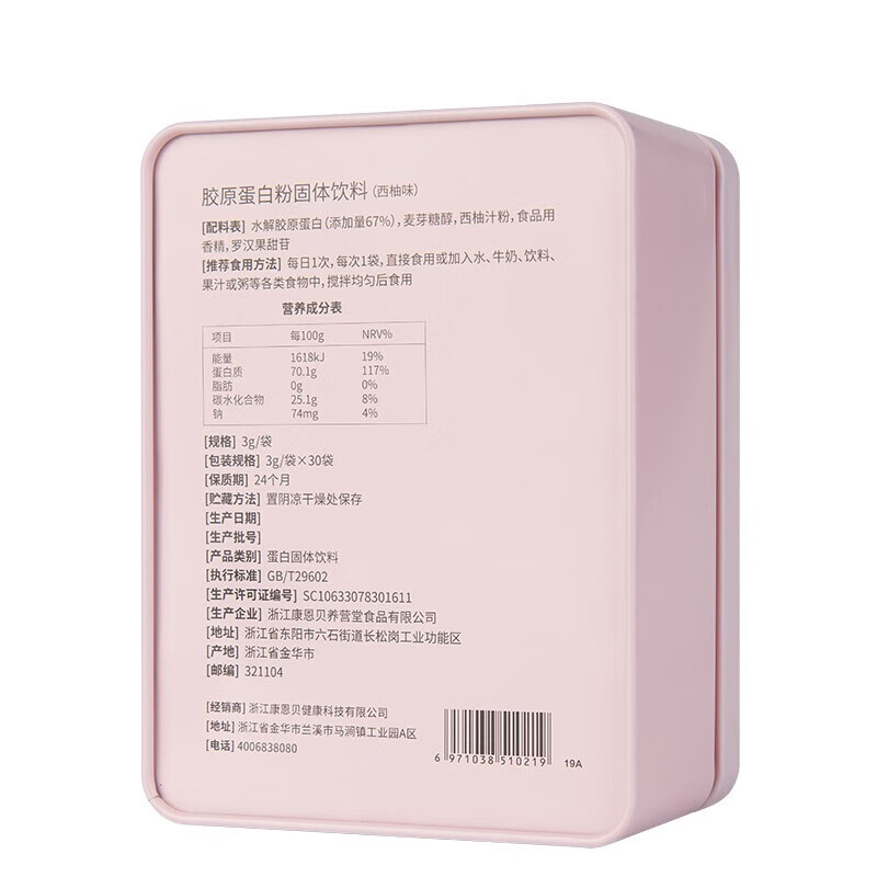 康恩贝 鱼胶原蛋白白肽粉