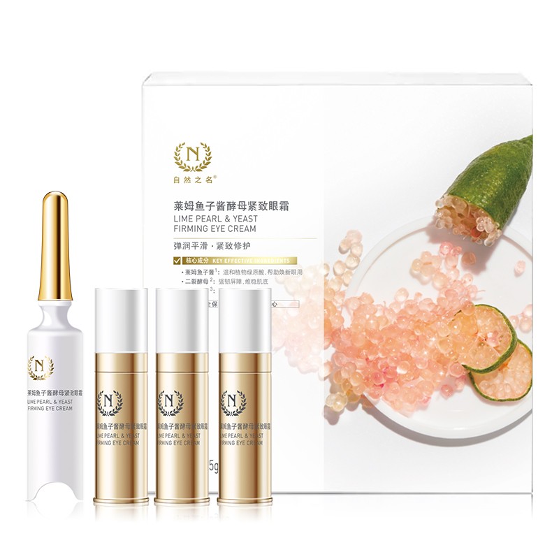 自然之名 紧致焕亮 眼霜