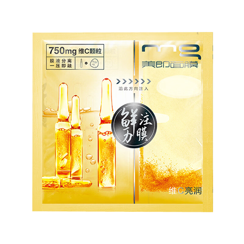 美即 维C颗粒亮润 面膜