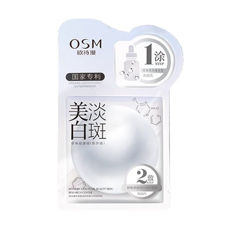 欧诗漫 珍珠淡斑补水 面膜