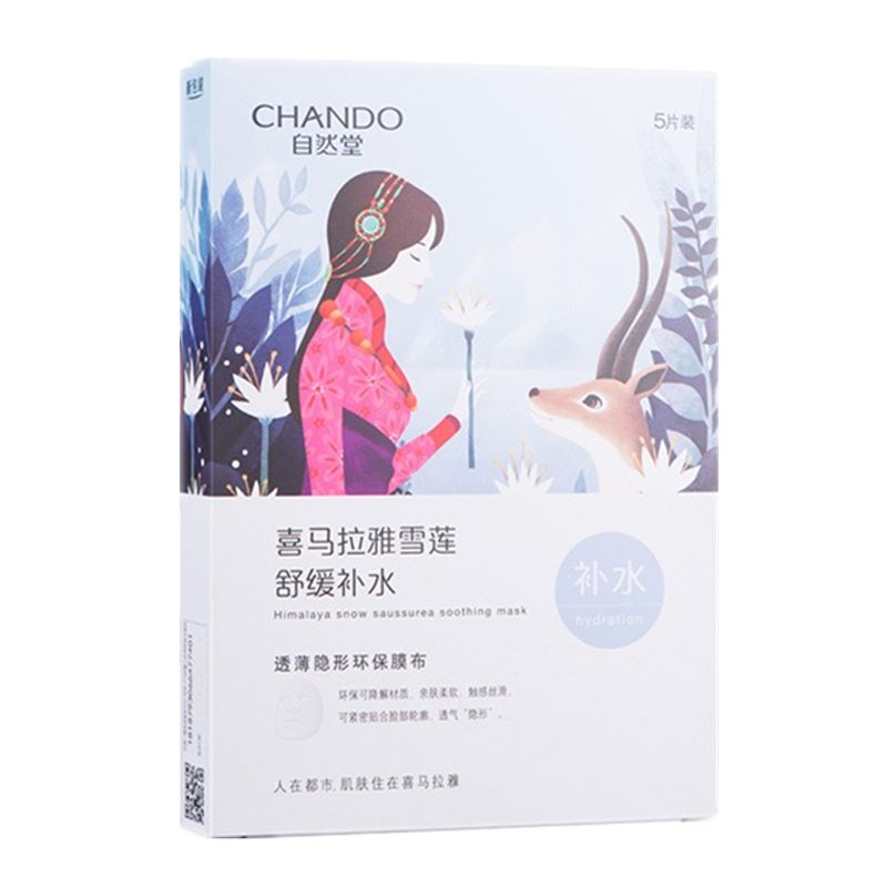 自然堂 补水舒缓面膜