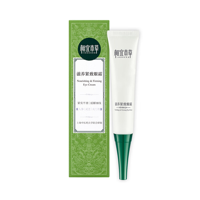 相宜本草 滋润紧致眼霜