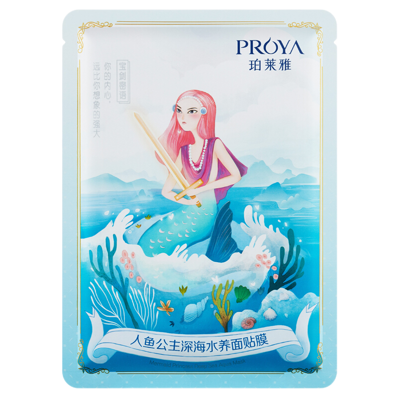 珀莱雅 密集补水人鱼公主面膜