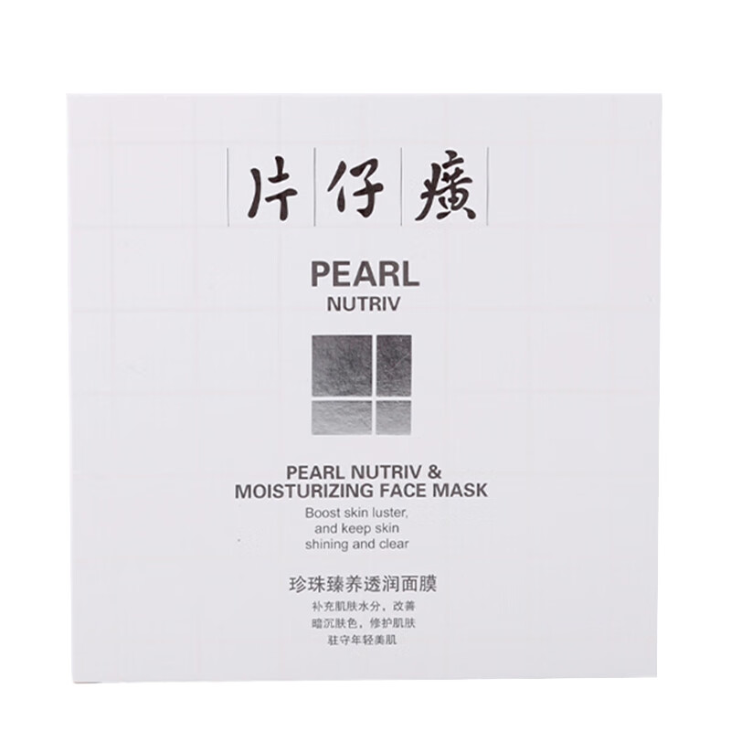 片仔癀 珍珠臻白透润面膜