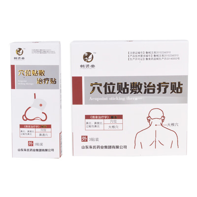 鹤贤堂 鼻炎穴位贴