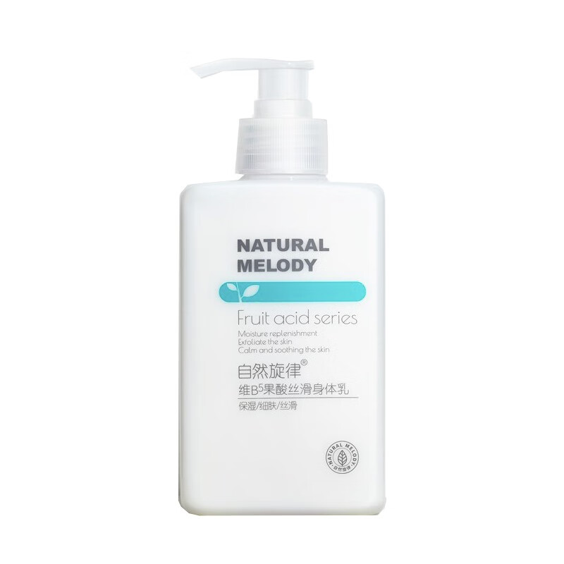 自然旋律补水润肤乳液