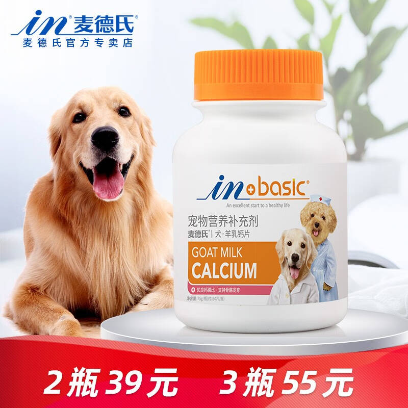 美國in麥德氏寵物羊乳鈣片狗狗健骨補鈣