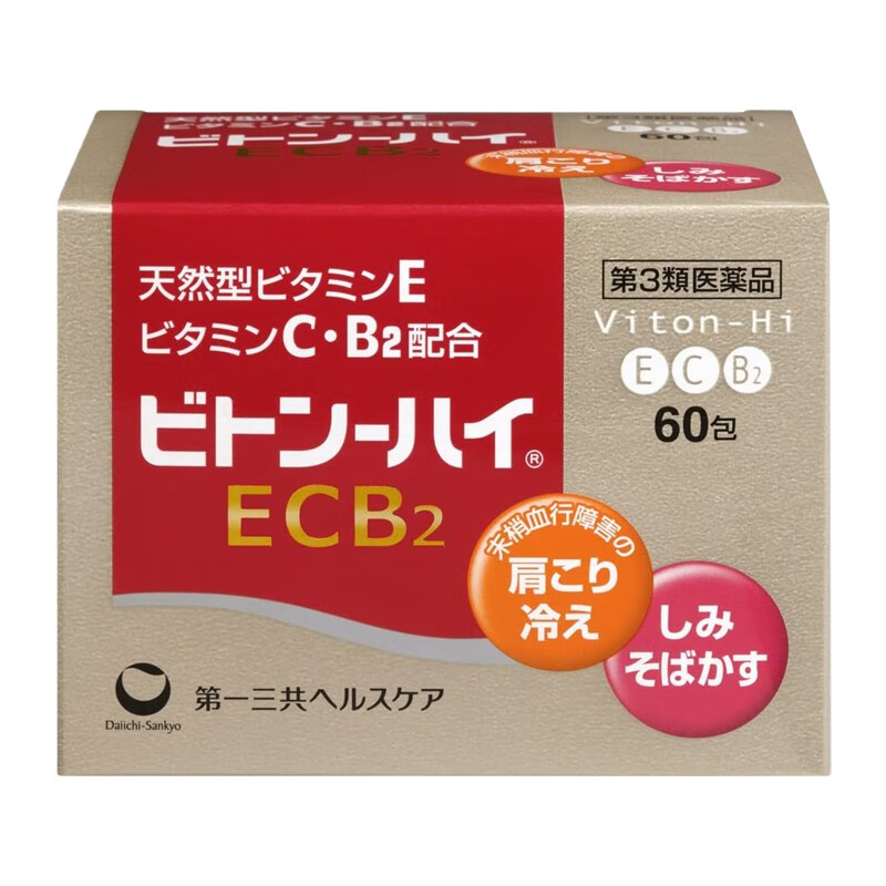 第一三共 便携 维生素ECB2