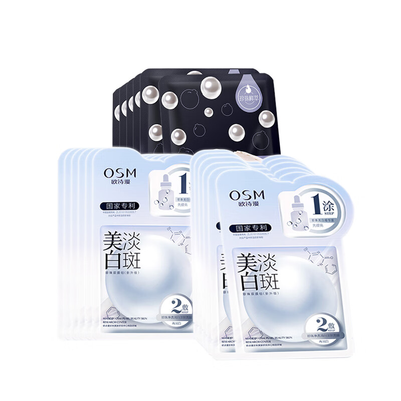 欧诗漫 珍珠美白面膜