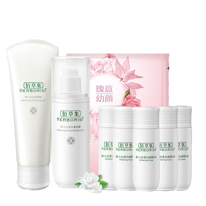 佰草集 新七白美白焕亮套装