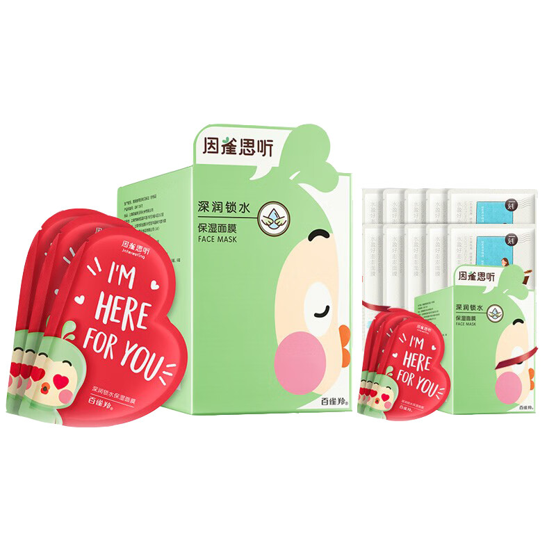 百雀羚因雀思听深润锁水保湿面膜