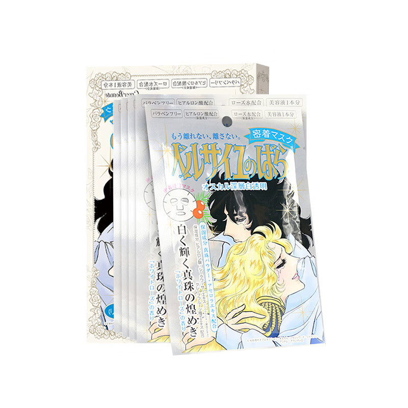 凡尔赛玫瑰嫩肤面膜