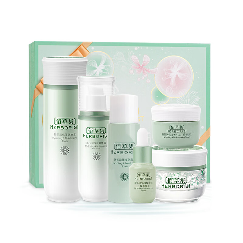 佰草集 保湿护肤套装