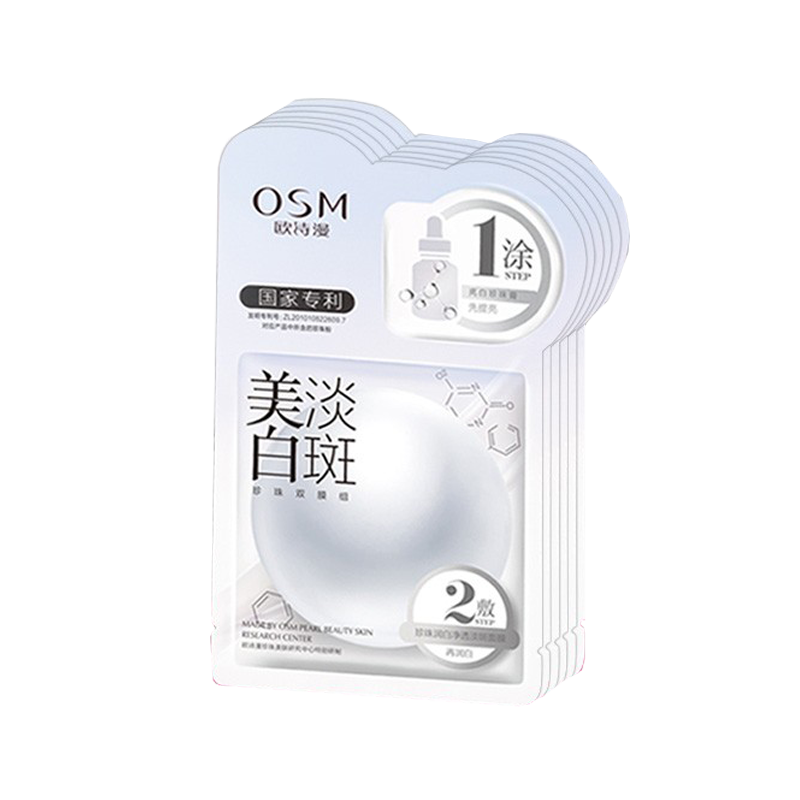 欧诗漫 珍珠美白提亮面膜