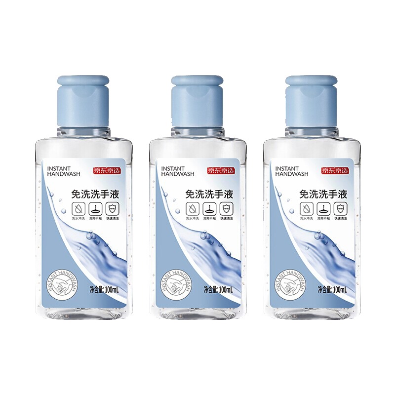 京东京造 便携外出免洗洗手液
