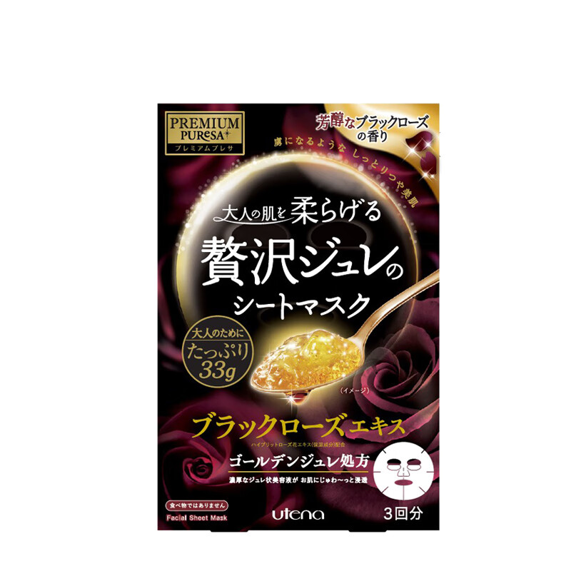 utena 补水保湿滋润面膜