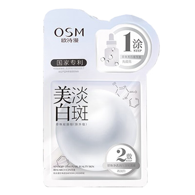 欧诗漫 补水保湿提亮肤色面膜