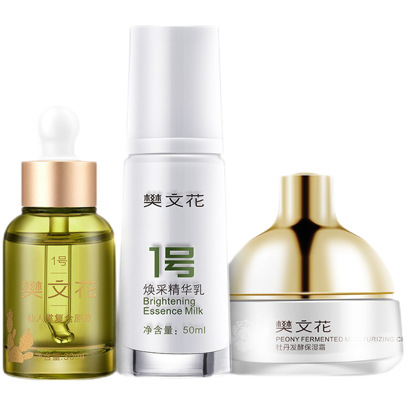 樊文花 水润清透护肤套装