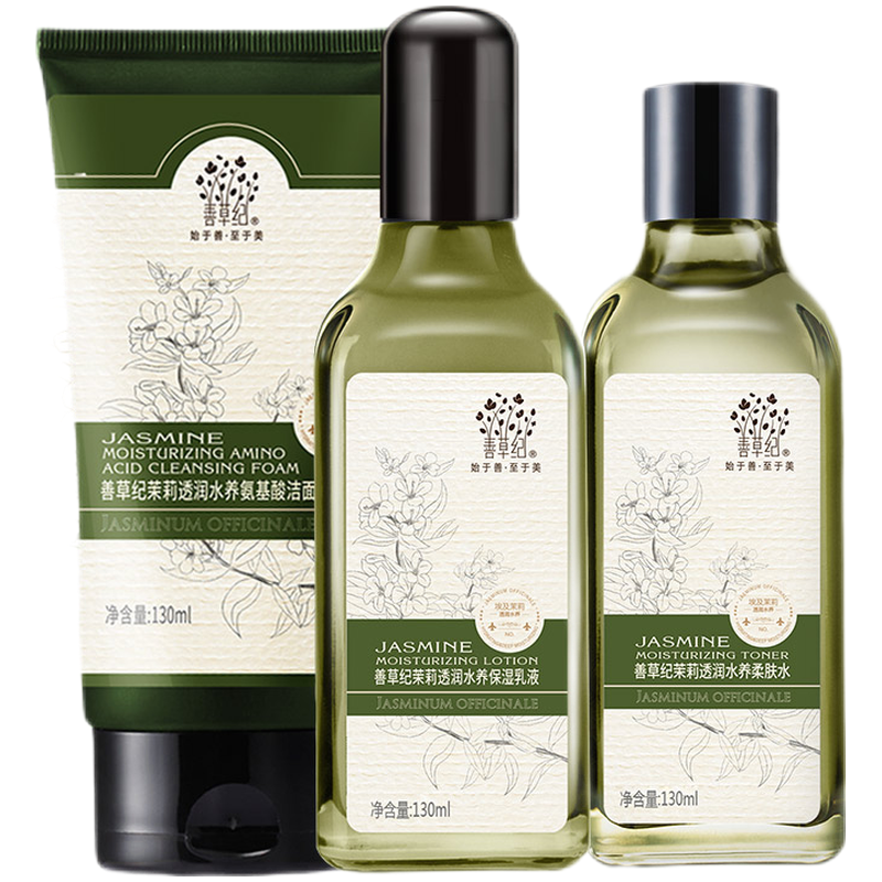 善草纪 改善暗沉护肤套装