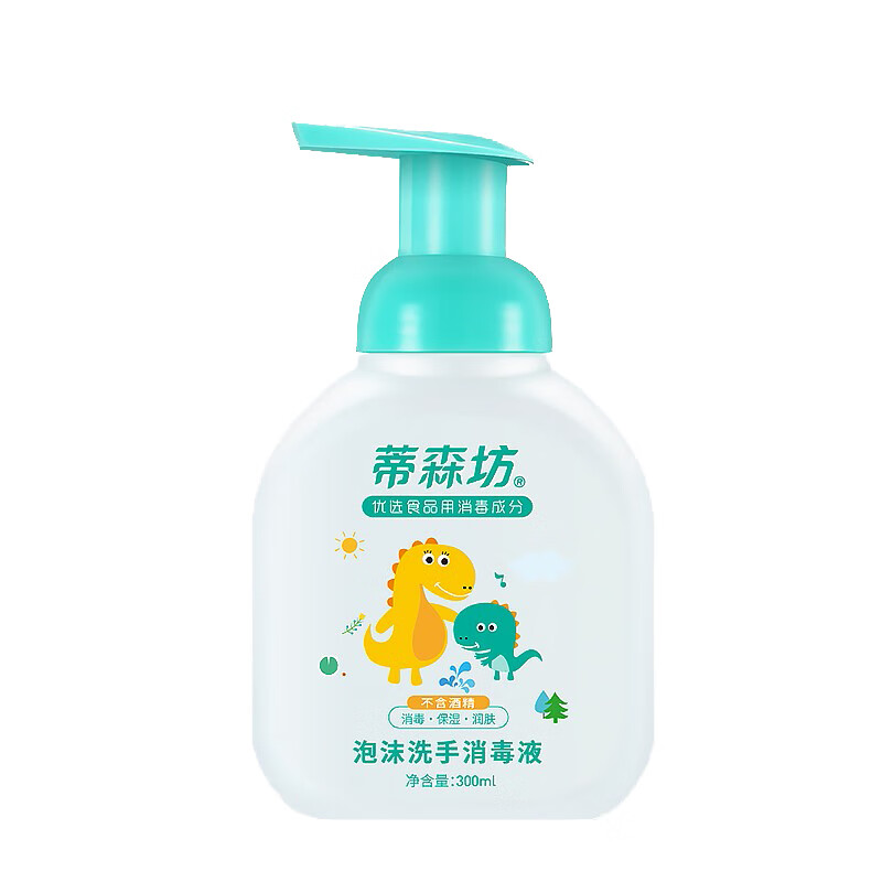 蒂森坊 儿童泡沫 洗手液
