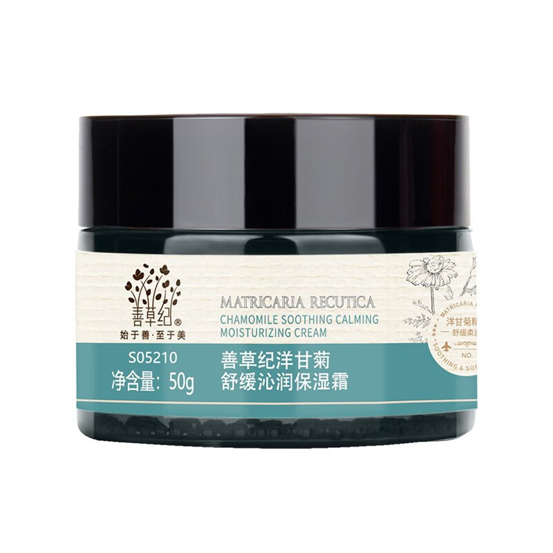 善草纪 洋甘菊 面霜