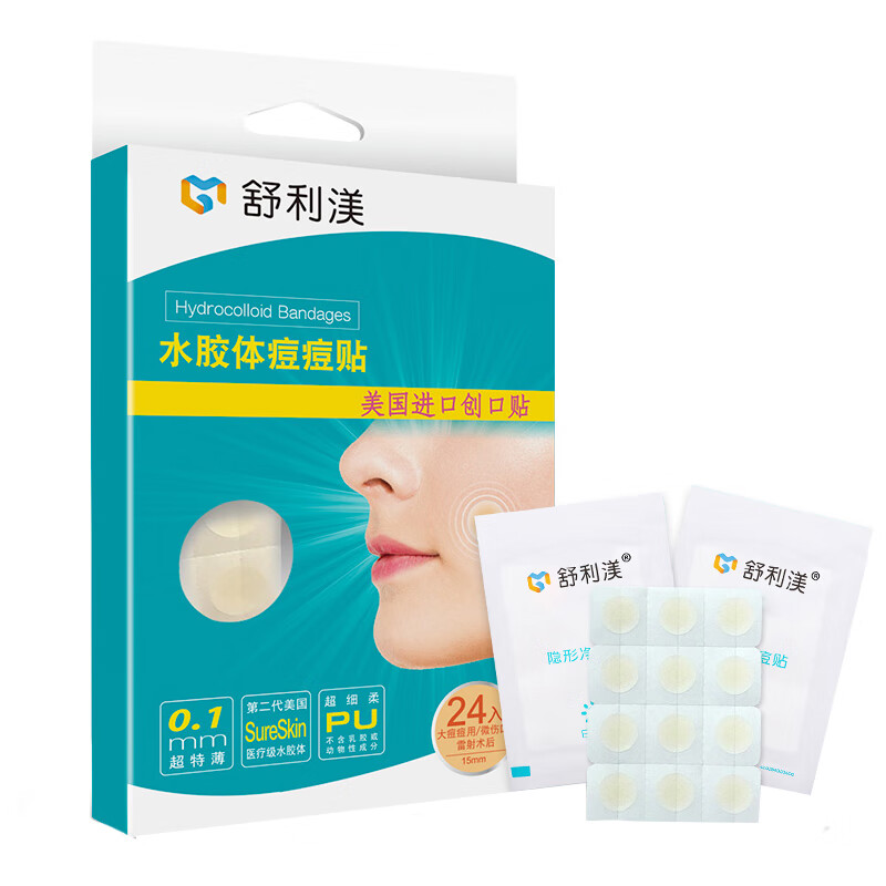 舒利渼 进口 隐形痘痘贴